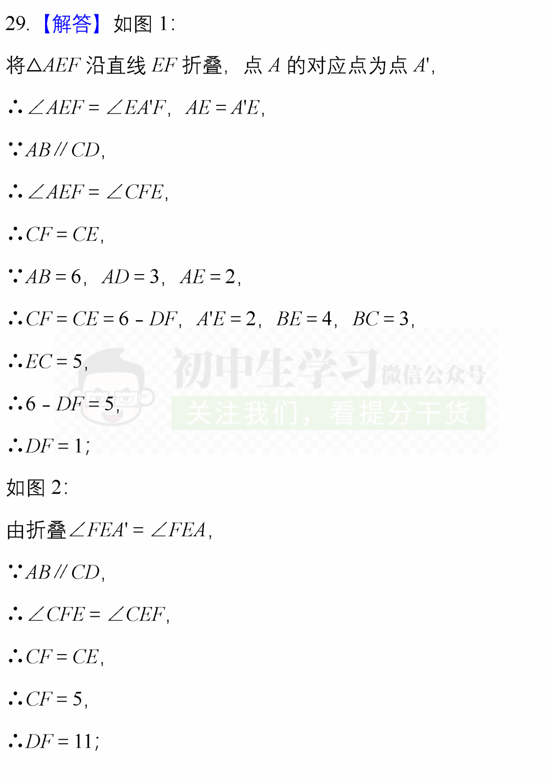 中考数学必考题型: 阴影部分面积计算/图形折叠精编40题! 附解析 第40张