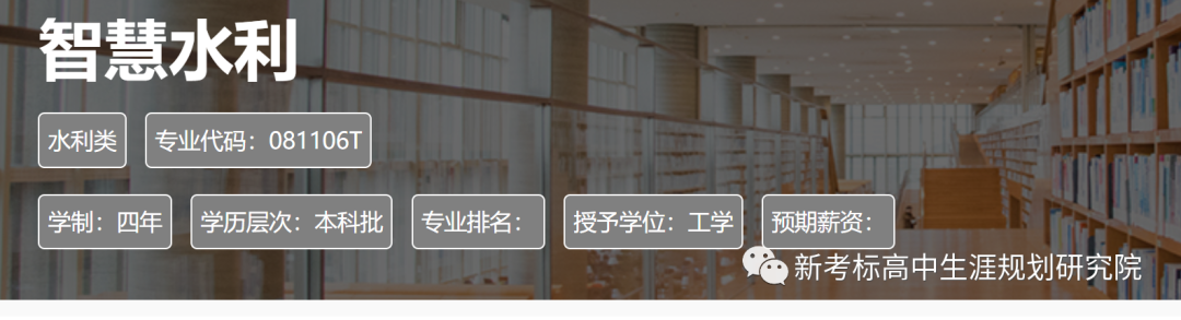 高考志愿||选专业@专业解析——“智慧水利”专业介绍及就业分析等 第6张