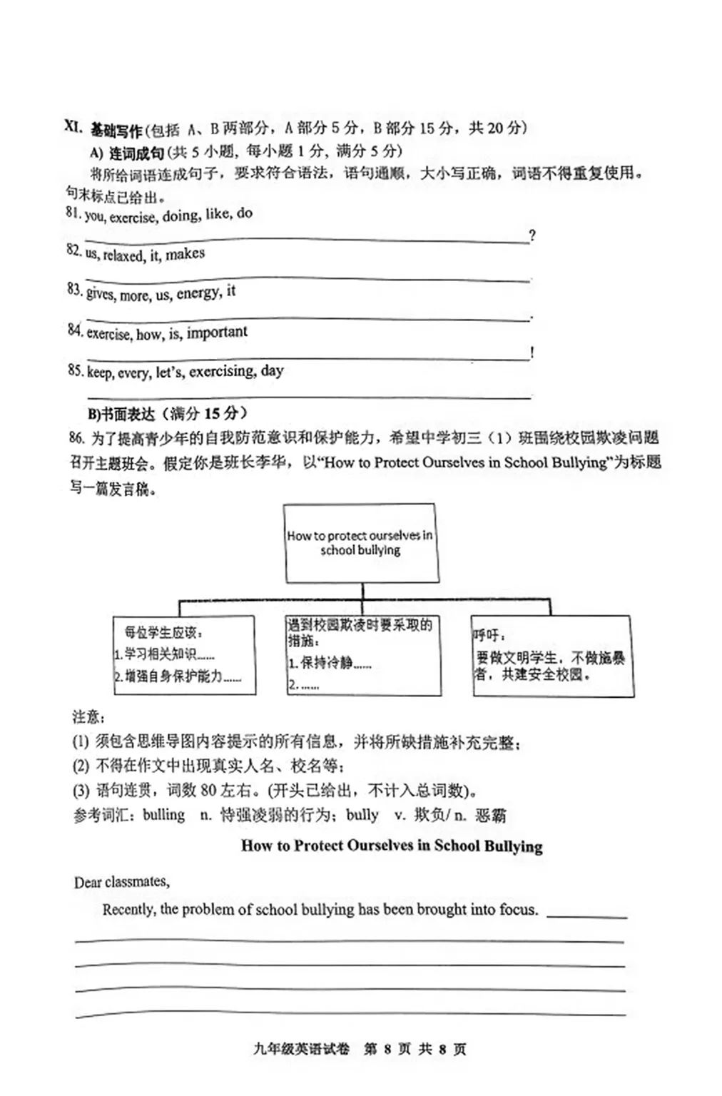 中考英语 | 2024河北省各地二、三模卷含答案(共5套) 第36张