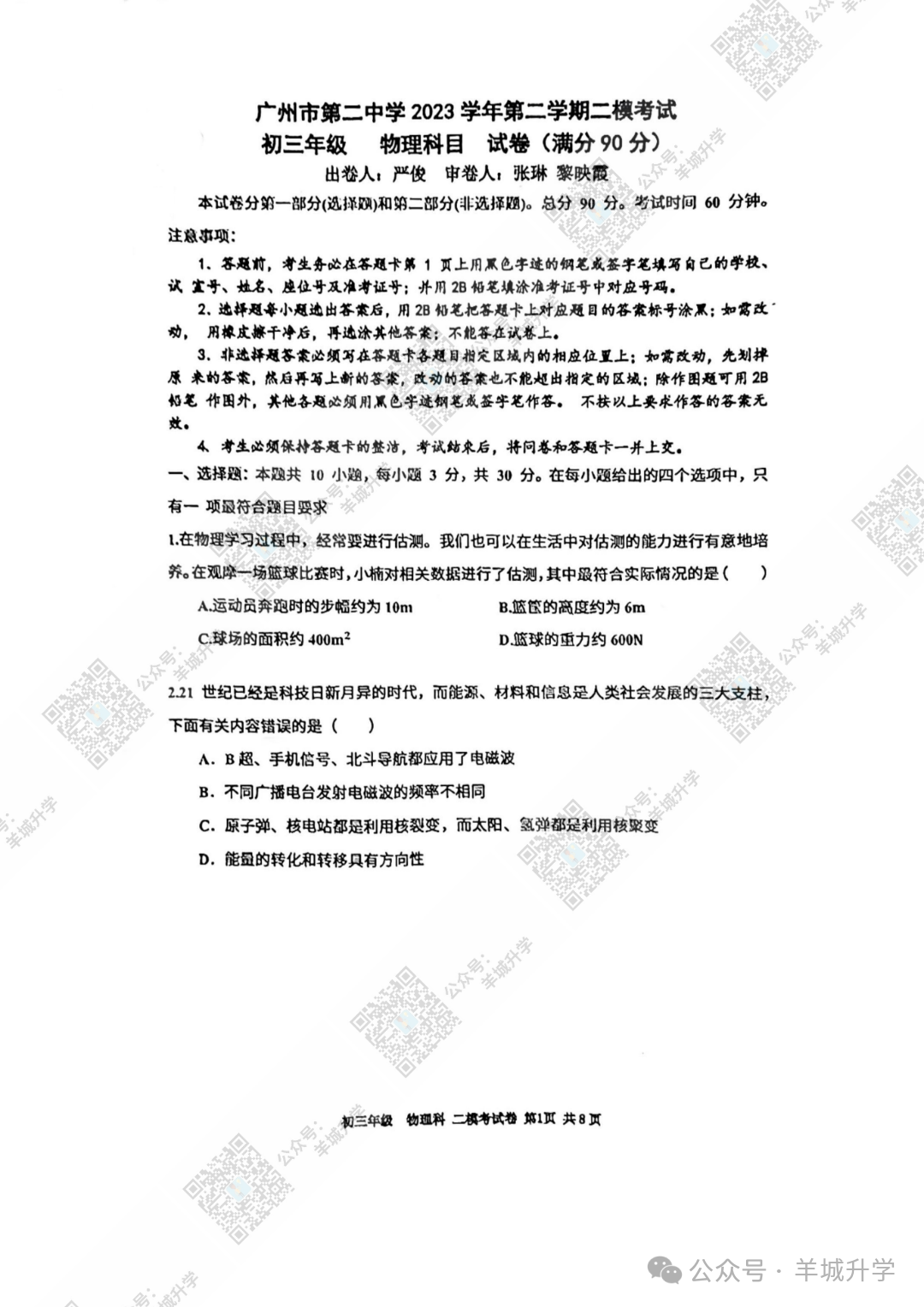 很难?2024多区中考二模试卷持续出炉!持续更新中! 第6张