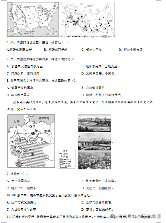 中考模拟29:2024年山东省中考地理模拟试卷附答案 第3张