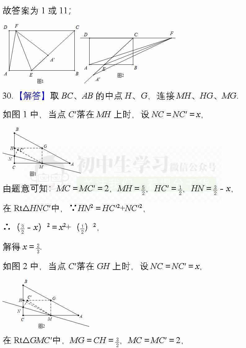 中考数学必考题型: 阴影部分面积计算/图形折叠精编40题! 附解析 第41张