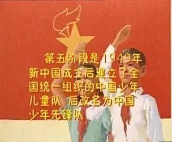 晓店中心小学队​前教育云课堂(一)——知队名,学队史 第24张