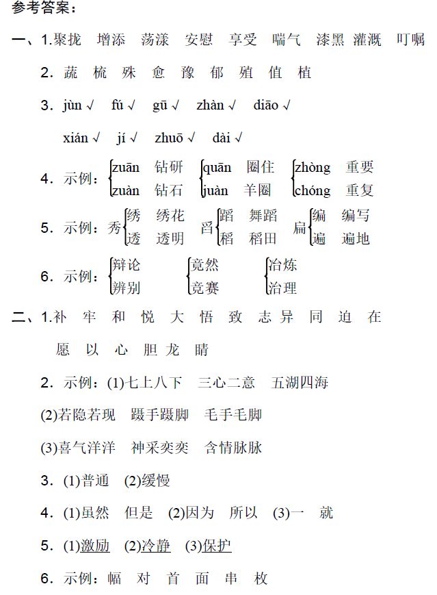 小学语文三年级下册字、词、句基础检测练习题(含答案) 第8张