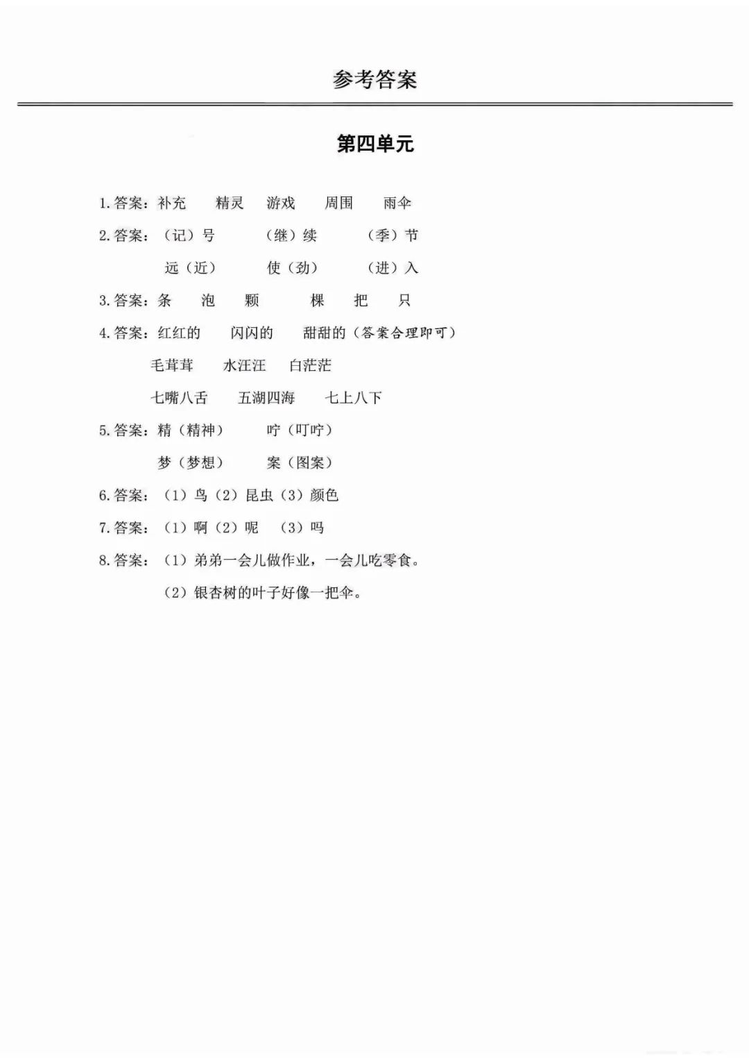 小学语文《必清基础考点练习卷》二年级下册(含答案,可下载打印) 第22张