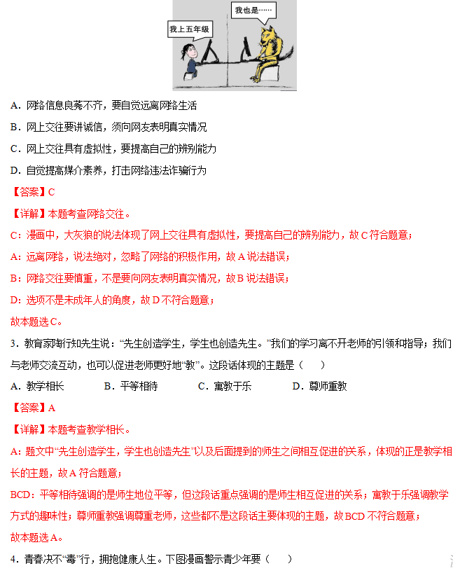 中考倒计时!2024年全科中考临考题号押题!别怪我没告诉你! 第44张