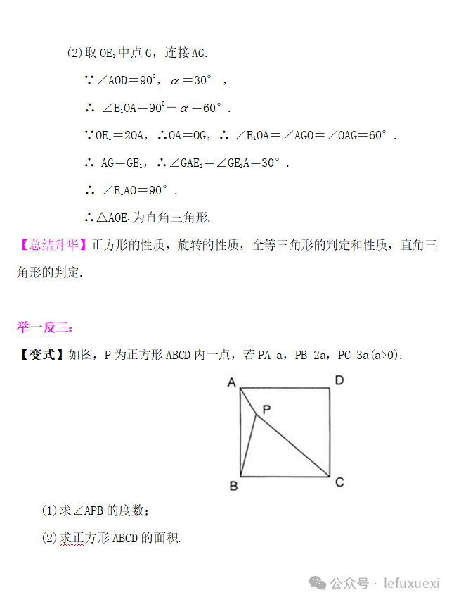 中考复习 ‖(25)图形的变换 第19张