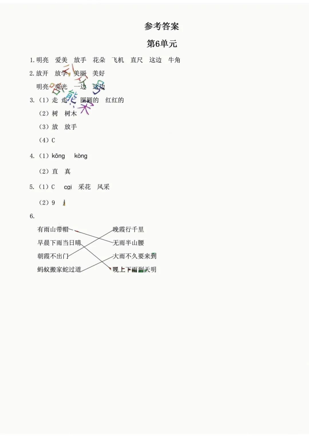 小学语文《必清基础考点练习卷》一年级下册(含答案,可下载打印) 第22张