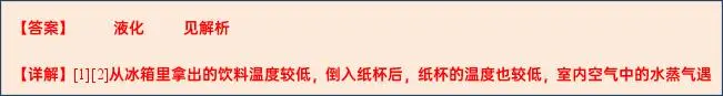 【中考物理】2024年中考物理考前20天终极冲刺攻略(倒计时17天)——物态变化 第27张