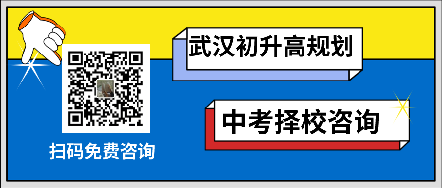 中考通知!武汉两区发布中考公告! 第11张