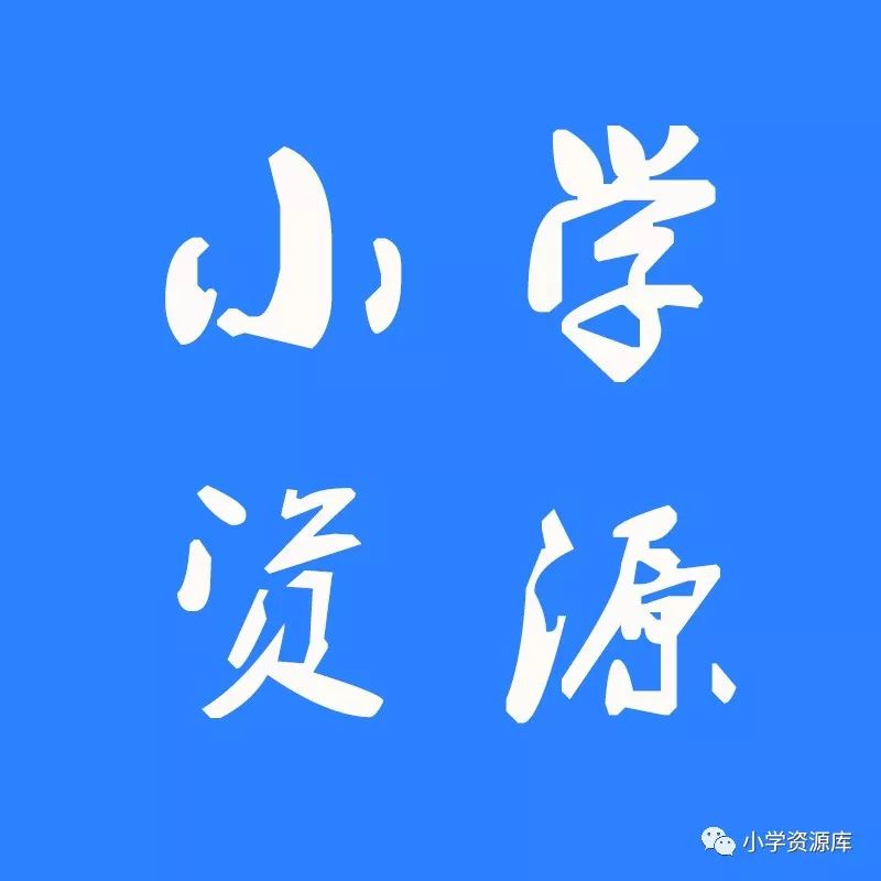 小学语文低年级上册多音字汇总,附组词!(收藏) 第1张