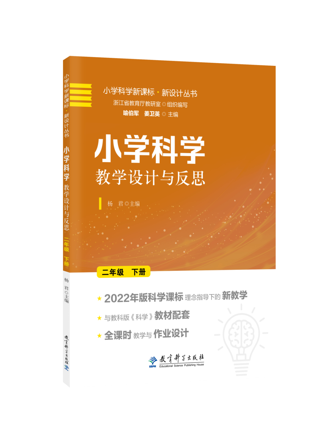 科学教师必备|小学科学新课标教学设计,带你提升教学质量,全套丛书抢购立享全套课件、教案U盘赠送! 第4张