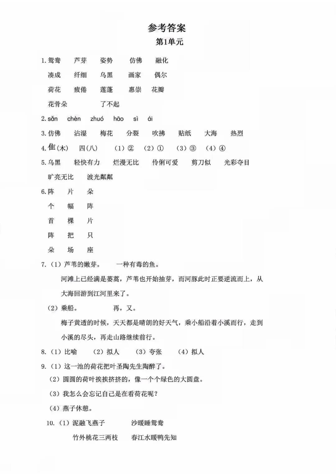 小学语文《必清基础考点练习卷》三年级下册(含答案,可下载打印) 第25张