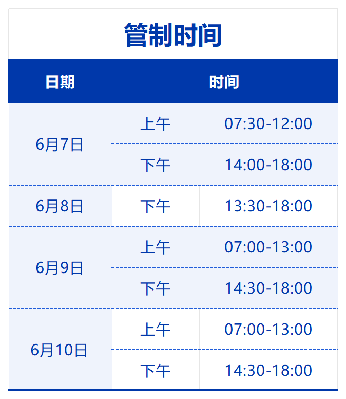 高考期间,五指山这些路段实施交通管制​→ 第1张