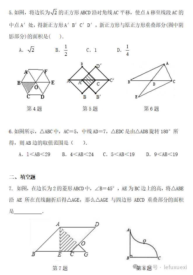 中考复习 ‖(25)图形的变换 第22张