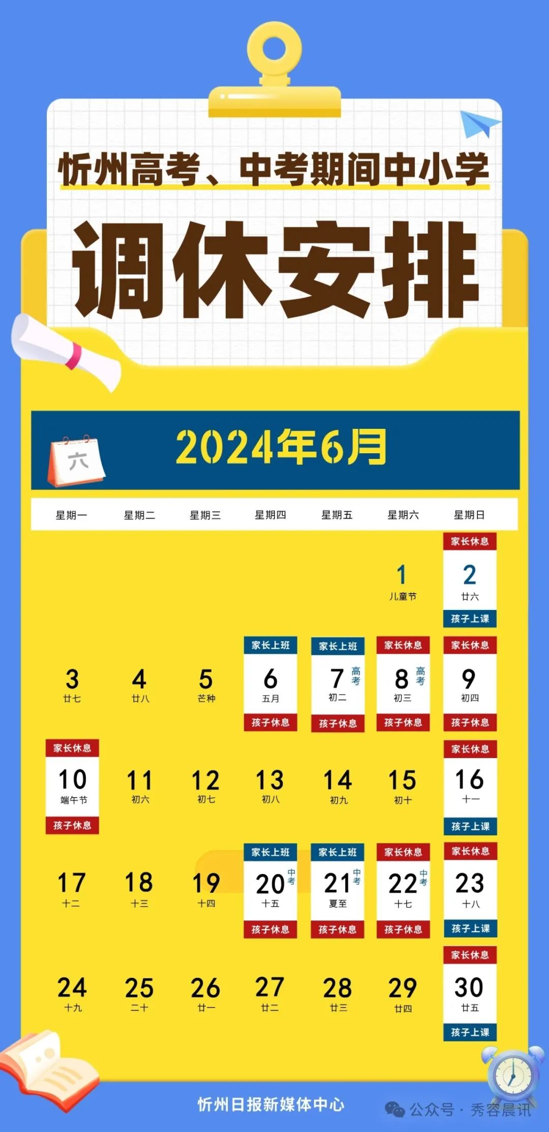 高考倒计时!忻州市高考人数、考点、考场公布!忻州:6月7日~8日实施临时交通管控!还有这些举措 第2张