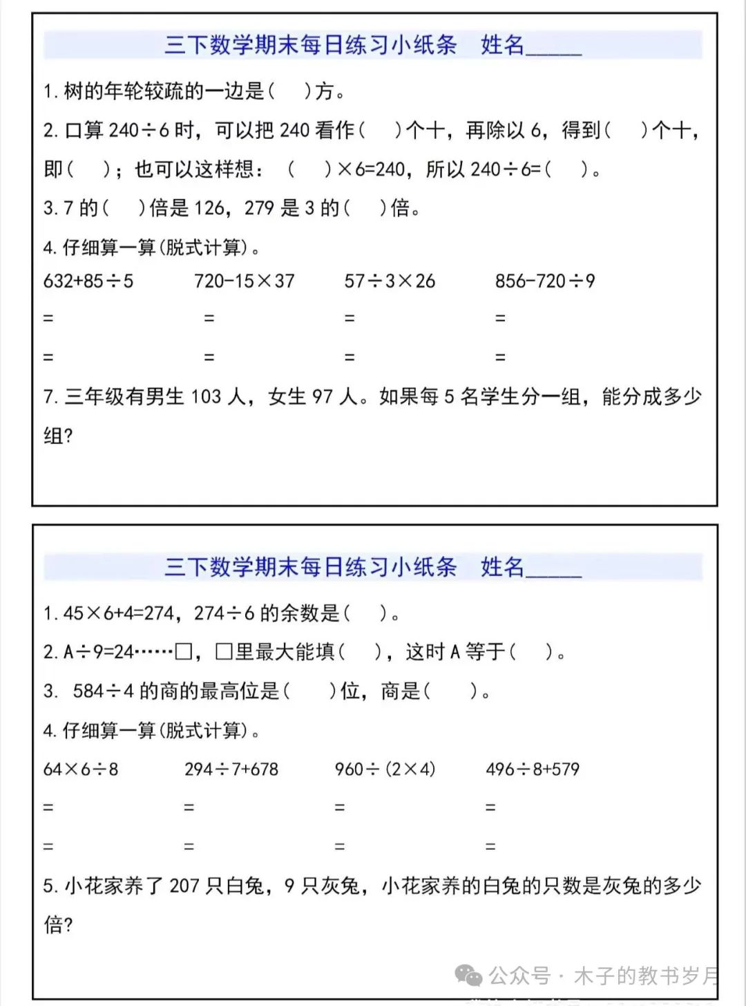 小学数学期末复习小纸条(1-6) 第8张