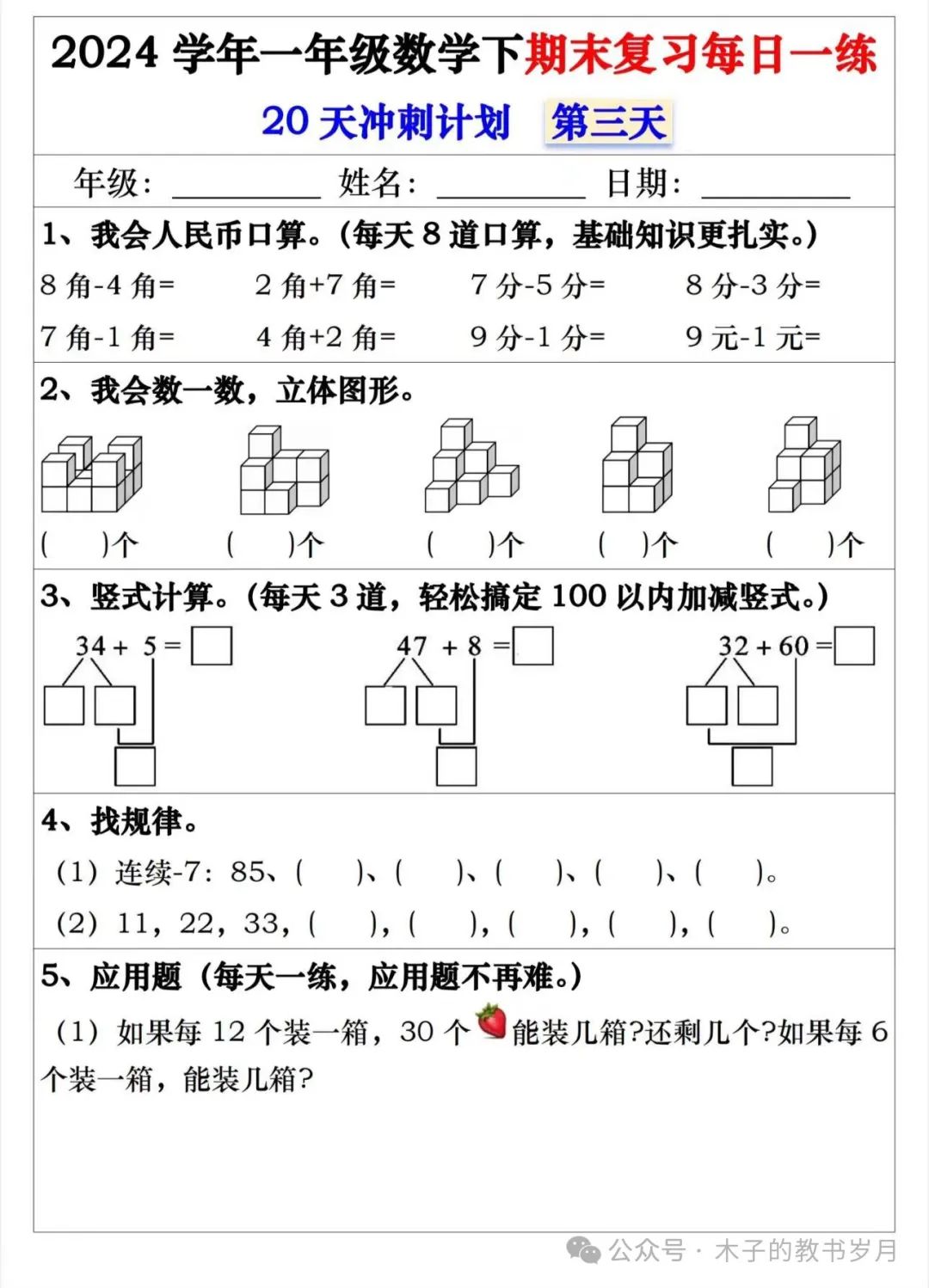 小学数学期末复习小纸条(1-6) 第3张