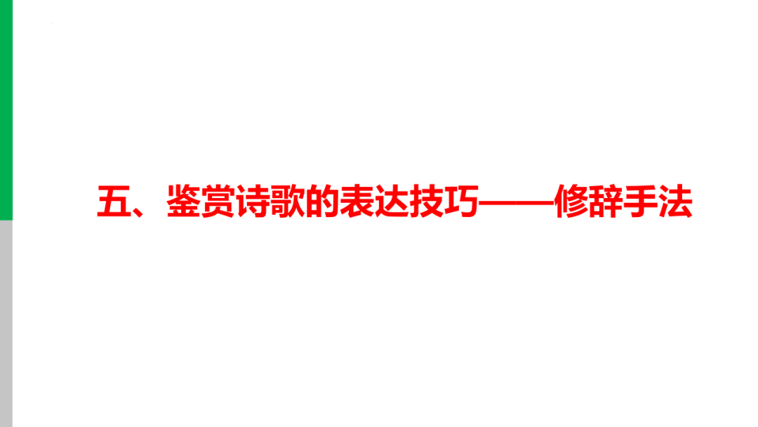 中考语文专题复习——古诗阅读专项复习ppt 第62张