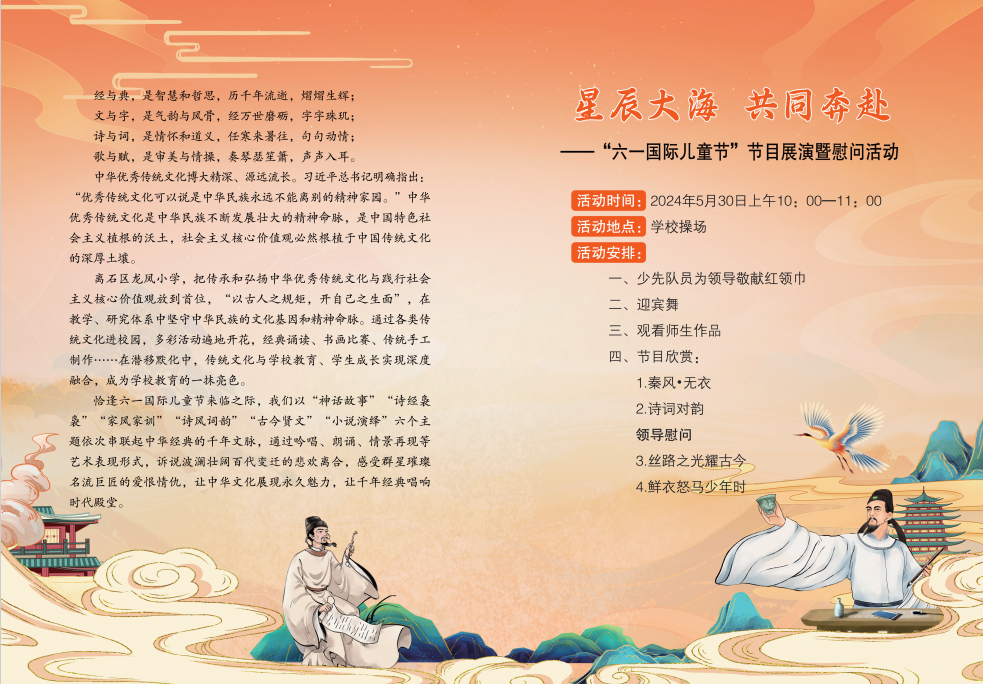 【离石区龙凤小学】星辰大海 共同奔赴——庆祝六一国际儿童节节目展演暨慰问活动 第35张