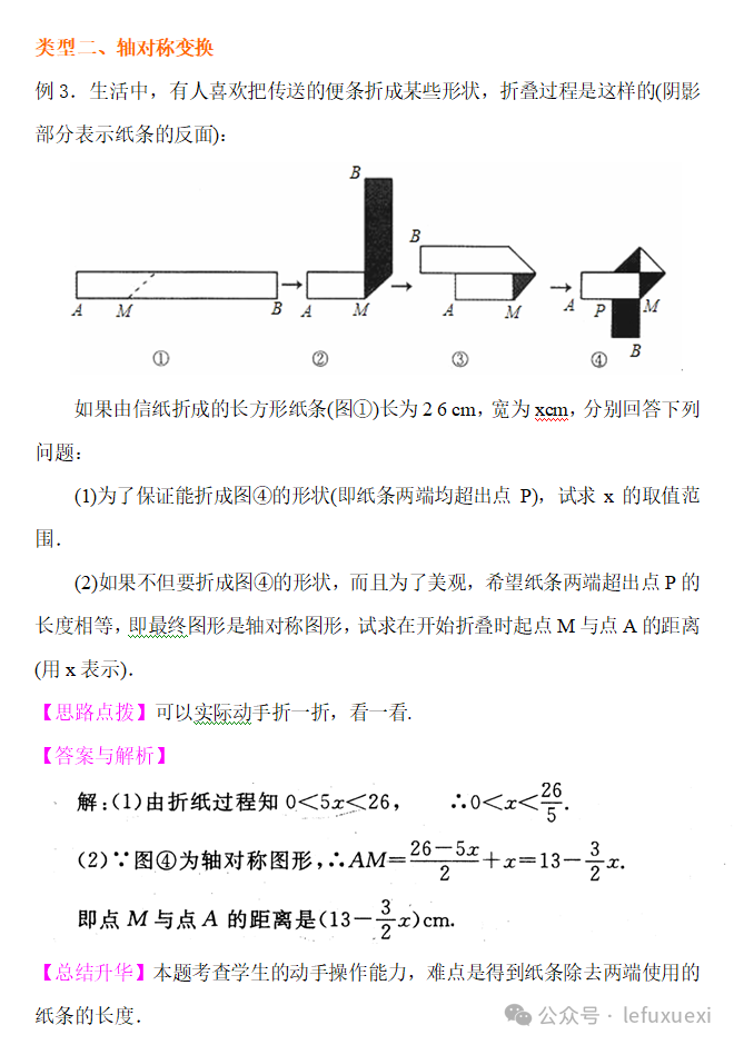 中考复习 ‖(25)图形的变换 第12张