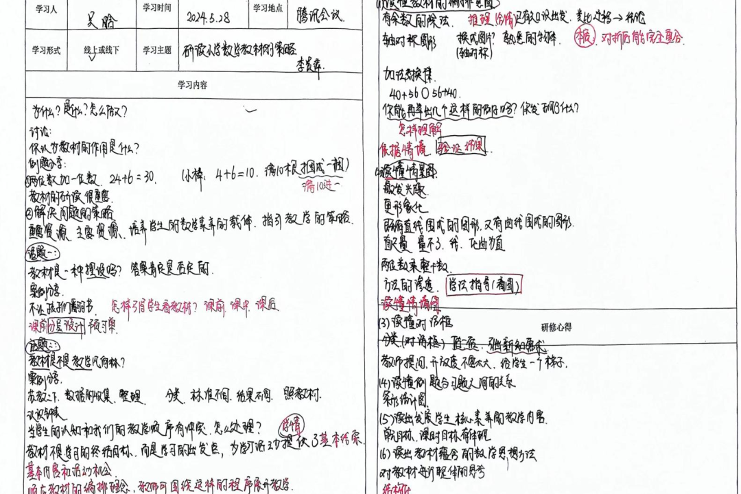 专家讲座‖ 研读小学数学教材的策略 第12张