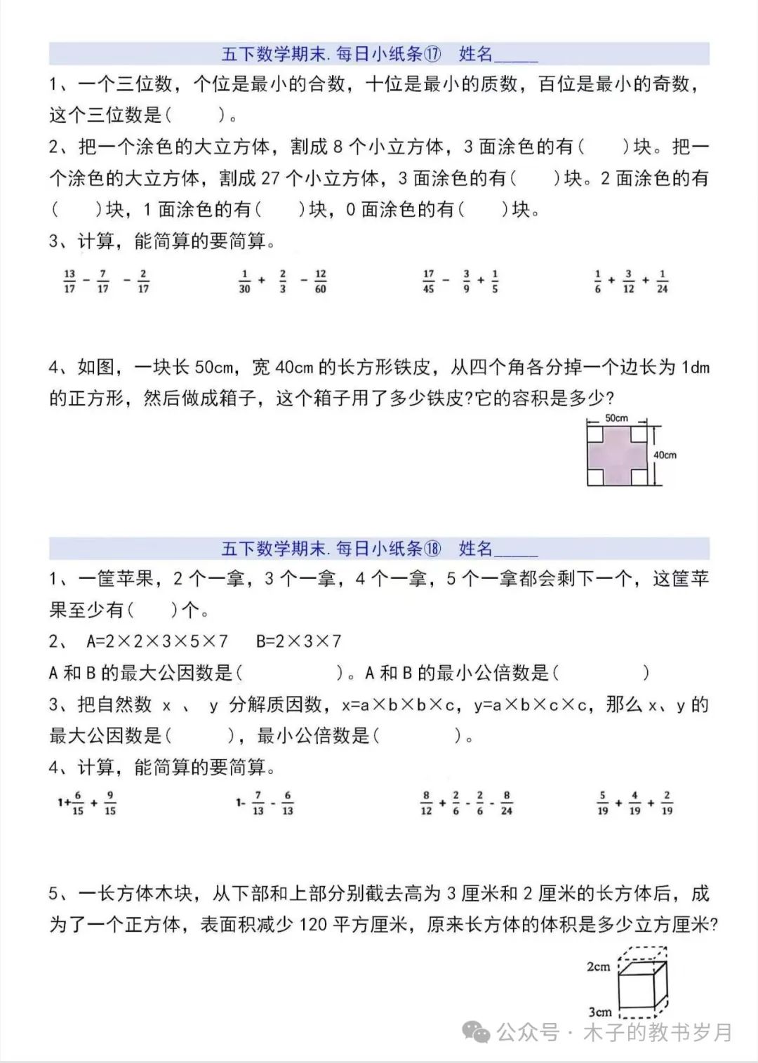 小学数学期末复习小纸条(1-6) 第12张