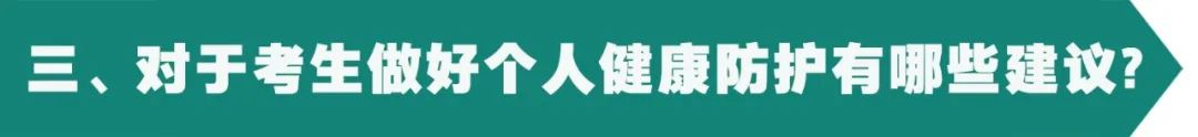 2024年高考考前注意事项 第13张