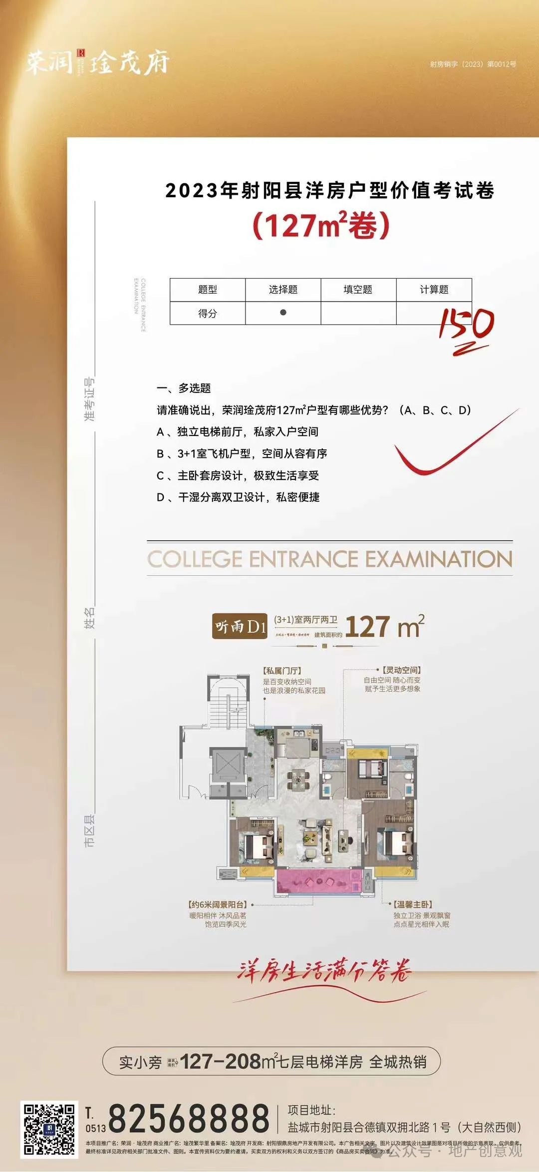 地产 | 高考海报文案合集 第180张