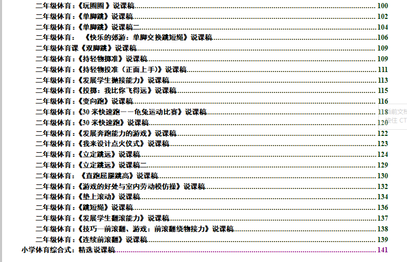 小学体育说课稿大全(全套) 第5张