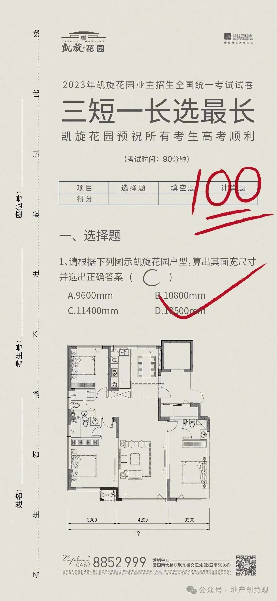 地产 | 高考海报文案合集 第207张