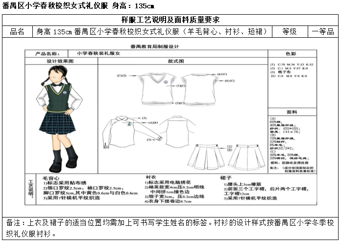 广州市番禺区沙头中心小学开展校服采购工作公示 第36张