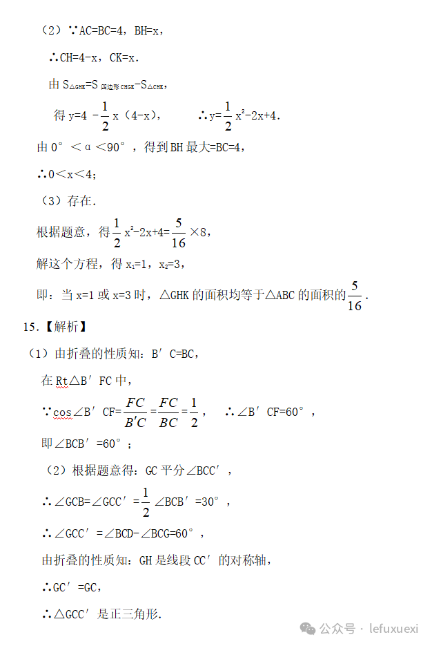 中考复习 ‖(25)图形的变换 第31张