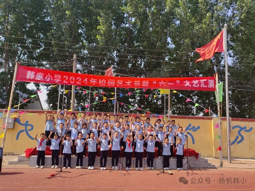 韩家小学祝大朋友、小朋友们六一快乐! 第51张