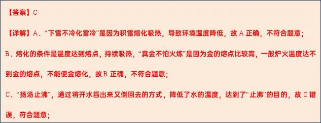 【中考物理】2024年中考物理考前20天终极冲刺攻略(倒计时17天)——物态变化 第28张