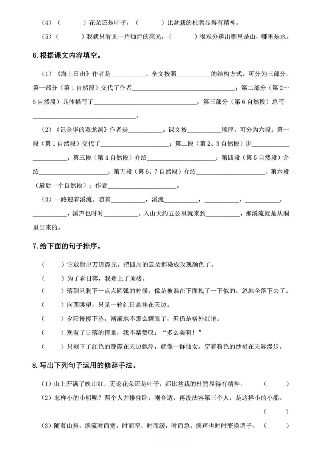 小学语文《必清基础考点练习卷》四年级下册(含答案,可下载打印) 第16张