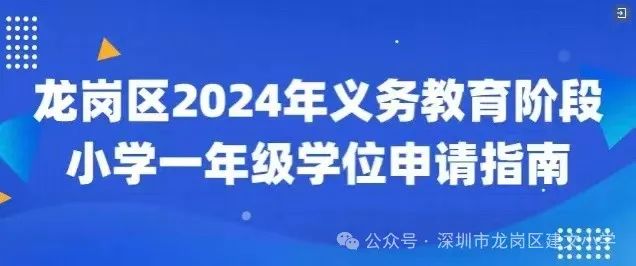 建文小学2024年秋季小学一年级学位申请指引 第9张