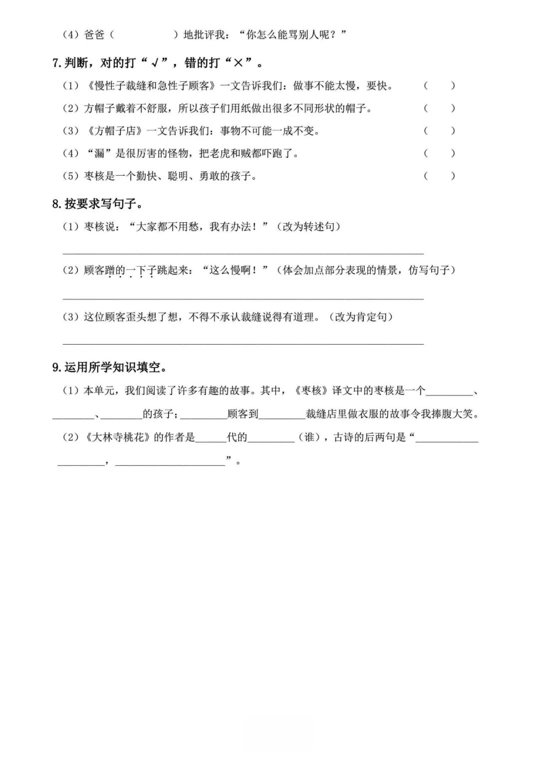 小学语文《必清基础考点练习卷》三年级下册(含答案,可下载打印) 第24张