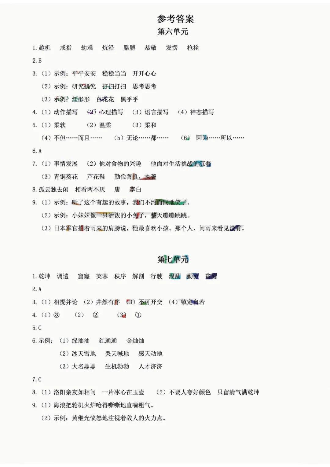 小学语文《必清基础考点练习卷》四年级下册(含答案,可下载打印) 第27张