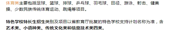 贵阳中考招生大类之一“特长生”全面解读!中考如何录取?录取分到低降多少?速看! 第2张