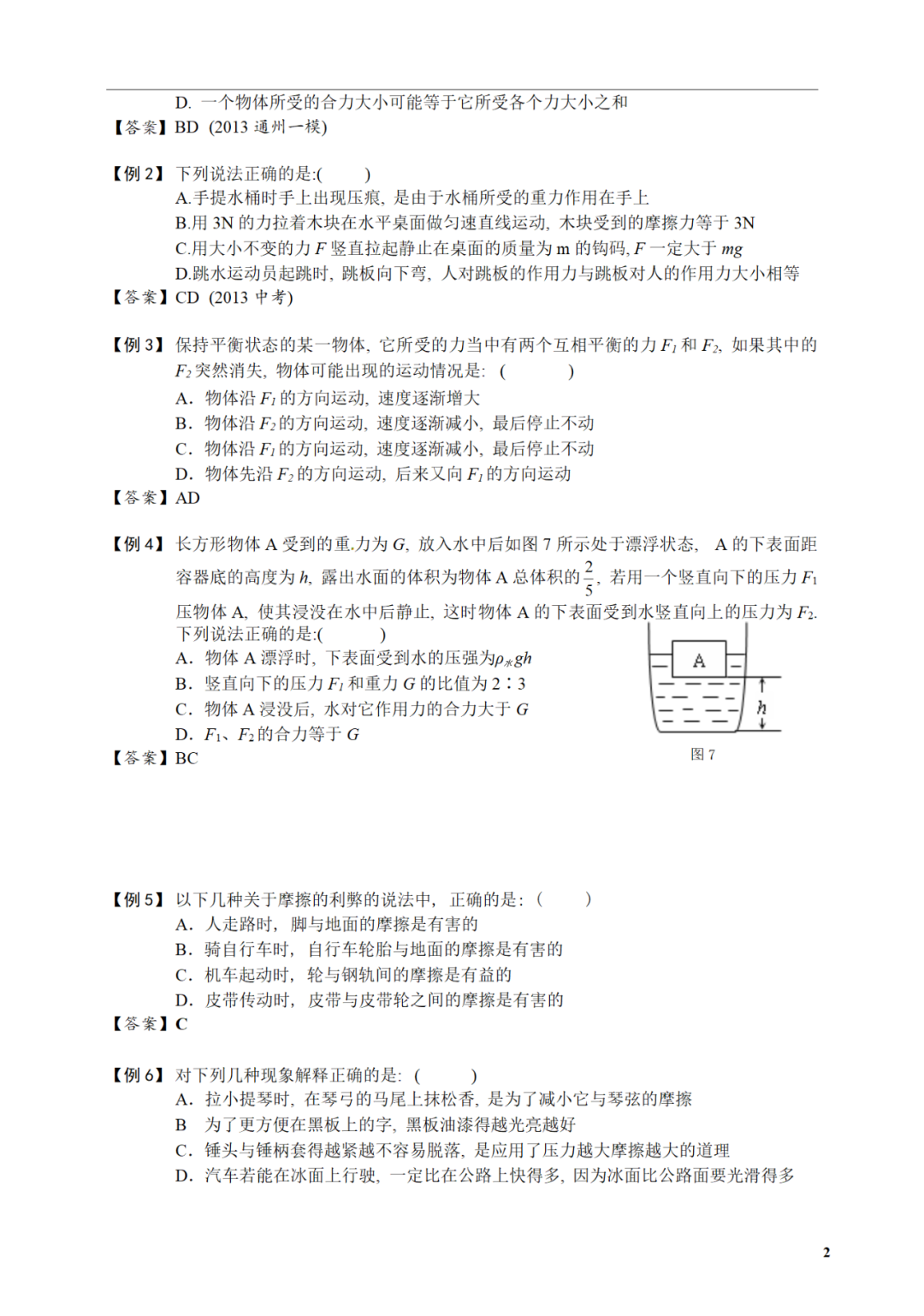 中考物理冲刺:力和器械专题训练!做完中考白捡20分!!!内附电子打印版及答案 第5张