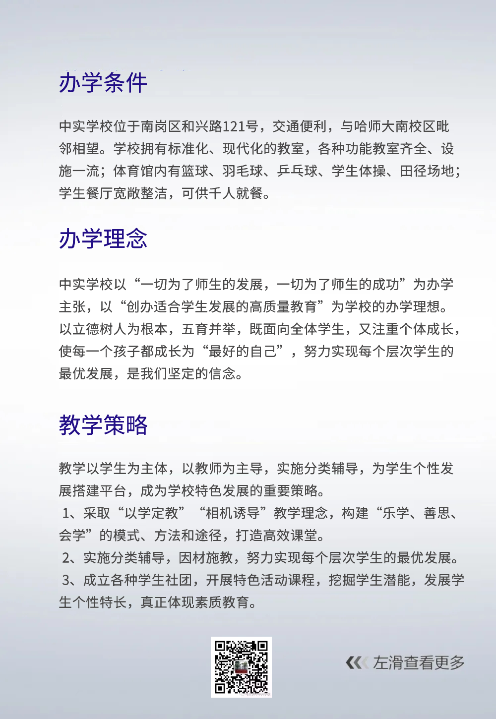 哈尔滨中考照顾政策公布!这些考生可加分! 第5张