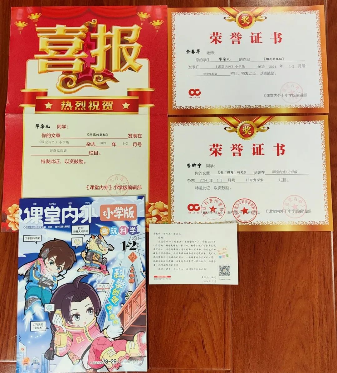 小学版 | 2024年6月号上刊及获奖名单出炉,奖品大礼包揭秘! 第6张