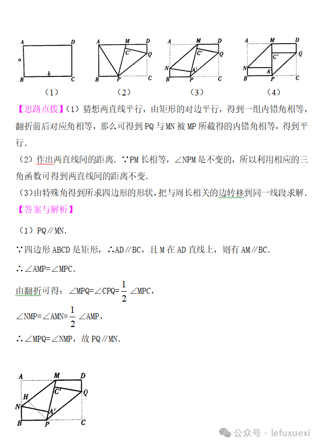 中考复习 ‖(25)图形的变换 第14张