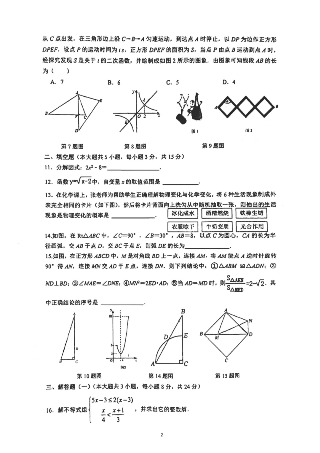 新中考·名校卷 | 2024·东莞外国语二模·数学试卷 第2张