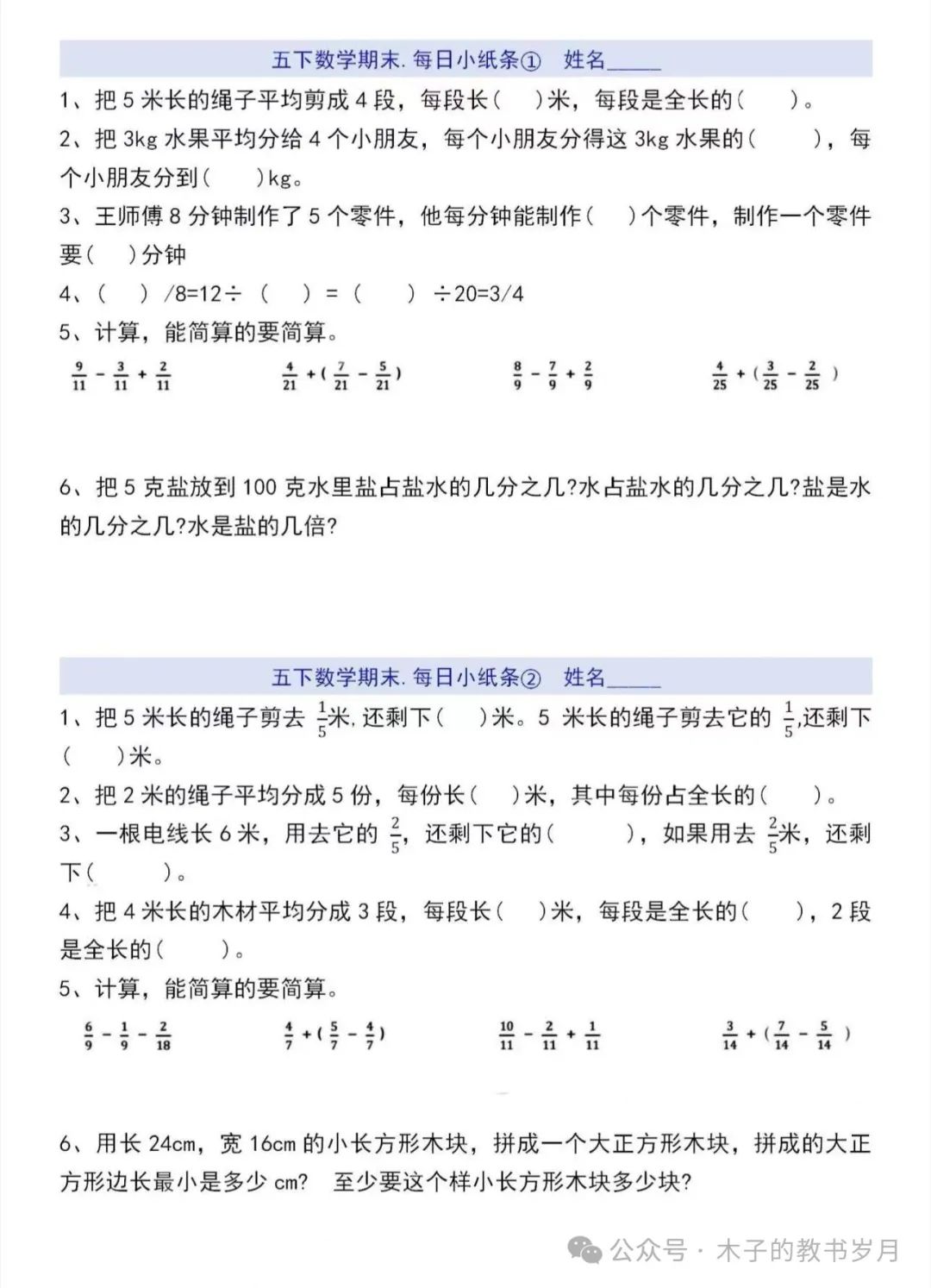 小学数学期末复习小纸条(1-6) 第11张