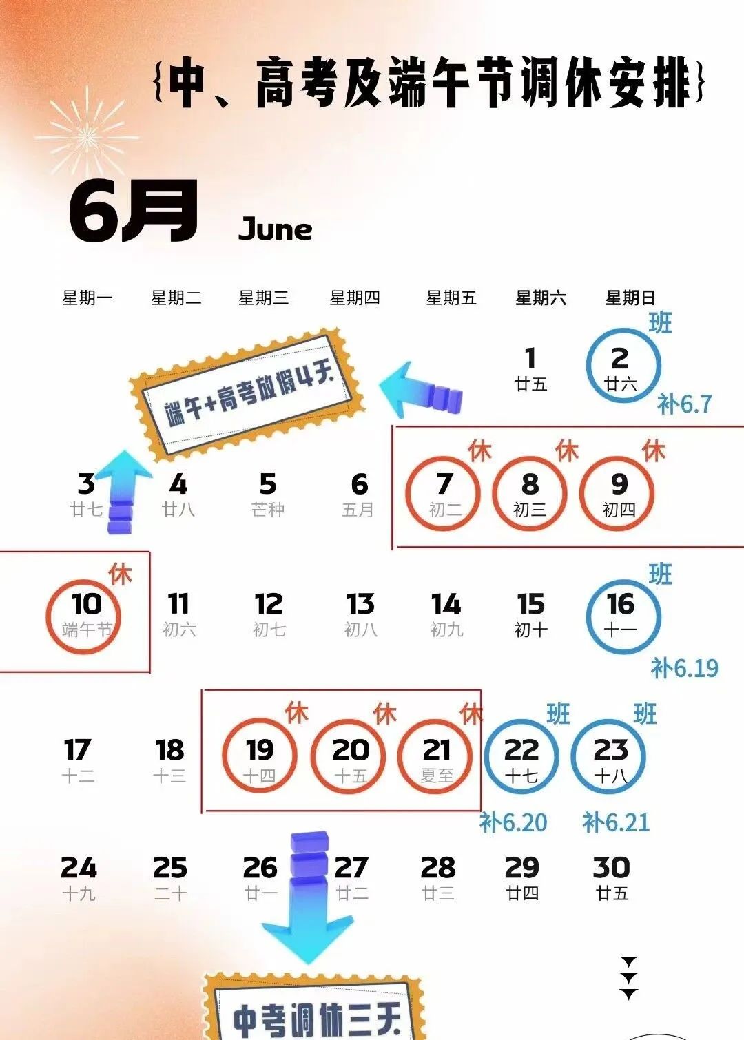 蕉城区民族实验小学2024端午节、中高考调休通知及温馨提示 第4张