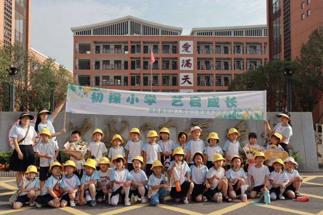 【学前教育宣传月】初探小学  艺启成长——澧县襄阳幼儿园幼小衔接之参观小学活动 第34张