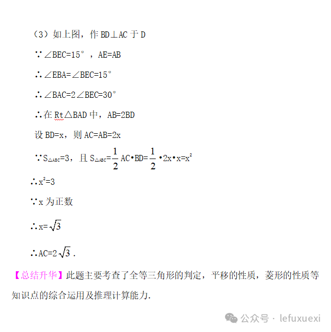 中考复习 ‖(25)图形的变换 第11张