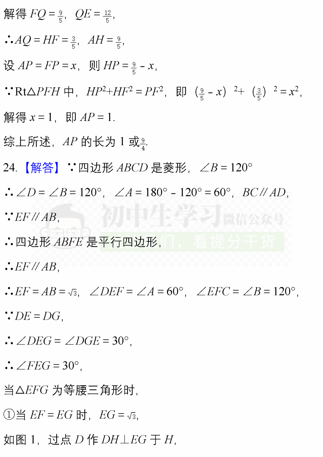 中考数学必考题型: 阴影部分面积计算/图形折叠精编40题! 附解析 第34张